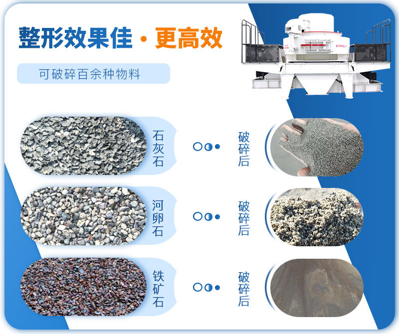 制砂機(jī)成品粒度多樣化，各種石料都不怕