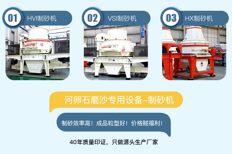 專用制沙設(shè)備耐磨性強(qiáng)，成品粒型好